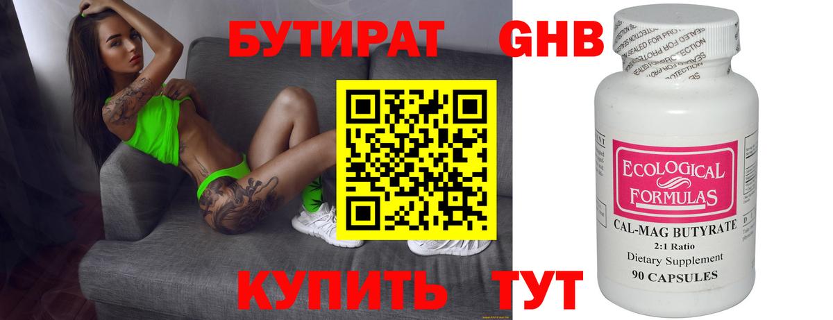 БУТИРАТ GHB  Вход с VPN  Бутират  Жуковский 