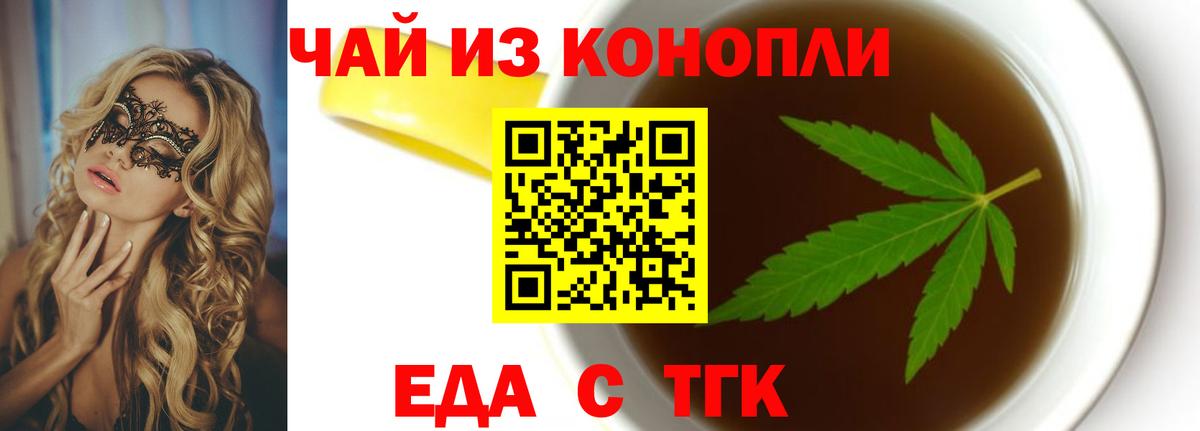 Еда ТГК конопля Жуковский