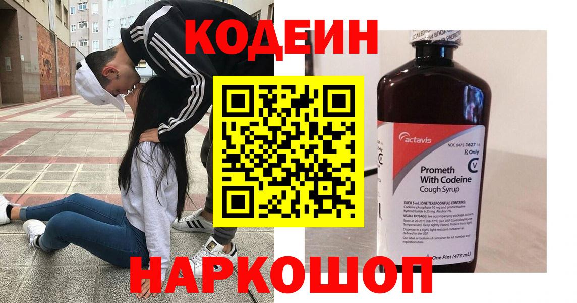 Кодеиновый сироп Lean напиток Lean (лин) Жуковский