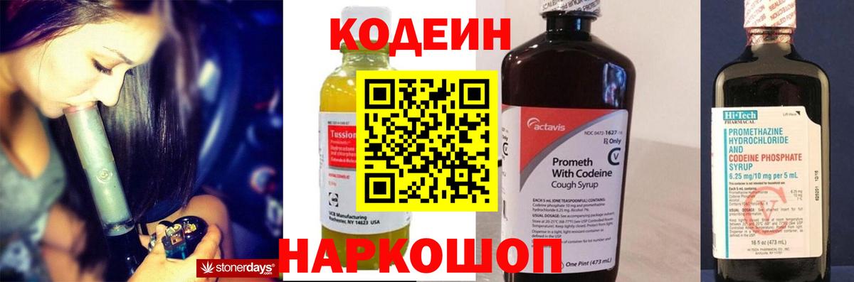 Codein напиток Lean (лин)  Вход с VPN  Кодеиновый сироп Lean напиток Lean (лин)  Жуковский 