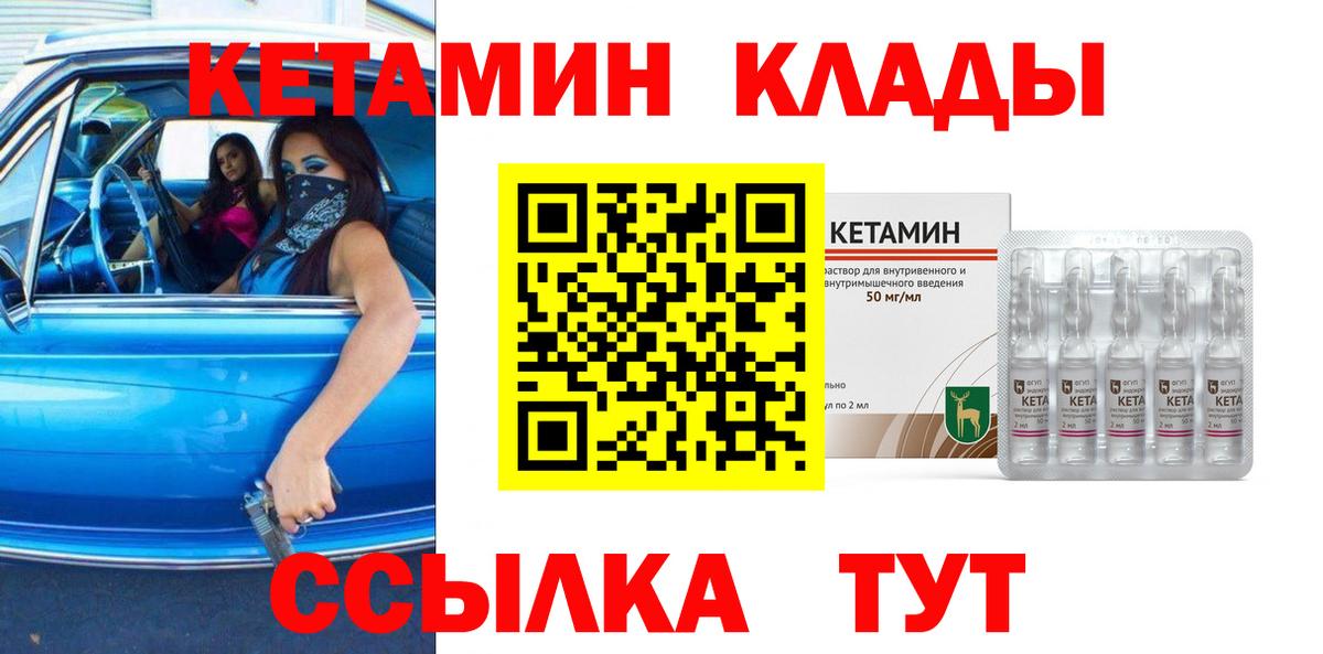 КЕТАМИН ketamine Жуковский