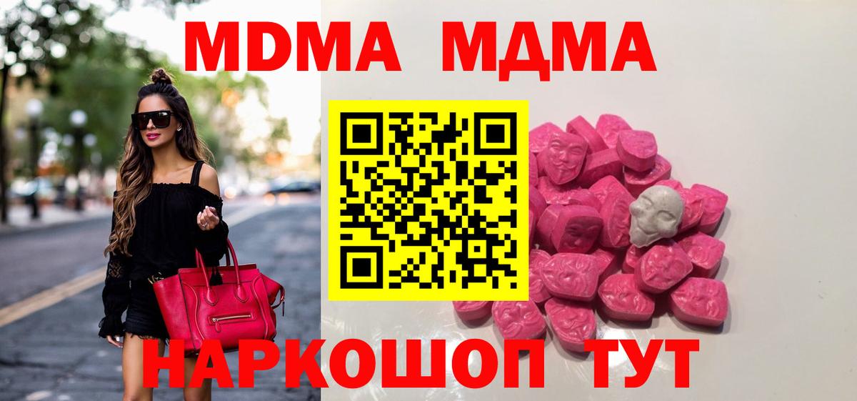 МДМА VHQ  MDMA  Жуковский  МДМА VHQ  Вход с VPN 