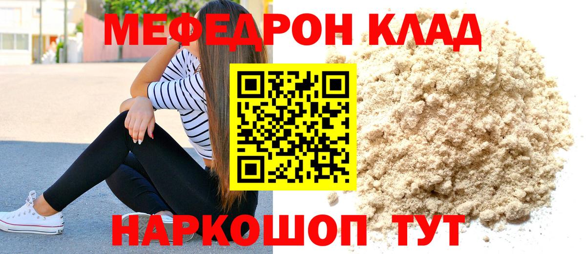 Меф мука Жуковский
