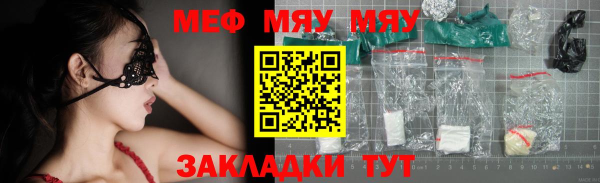 МЕФ мяу мяу  купить  цена  МЯУ-МЯУ  Жуковский  Меф мяу мяу  Вход с VPN 
