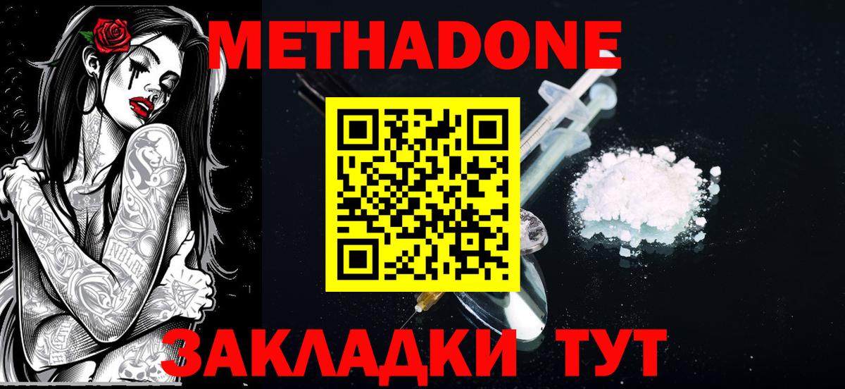 МЕТАДОН белоснежный  Вход с VPN  Метадон мёд  Жуковский 
