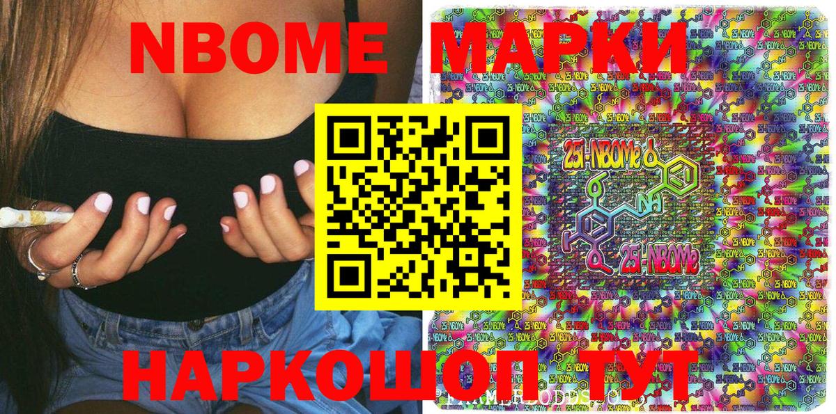 Наркотические марки 1500мкг Жуковский